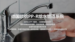 欧倍为中国市场供给更高质量性价比的水
